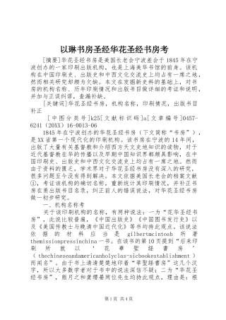 2024年以琳书房圣经华花圣经书房考