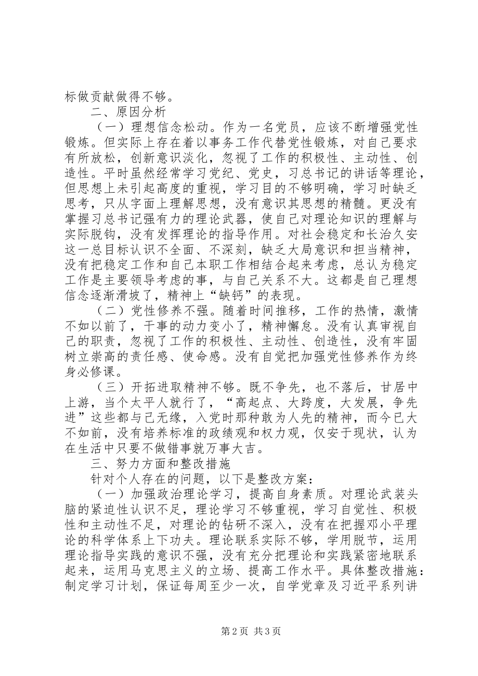 2024年以六个坚持争当六个表率践行群众路线范文合集_第2页