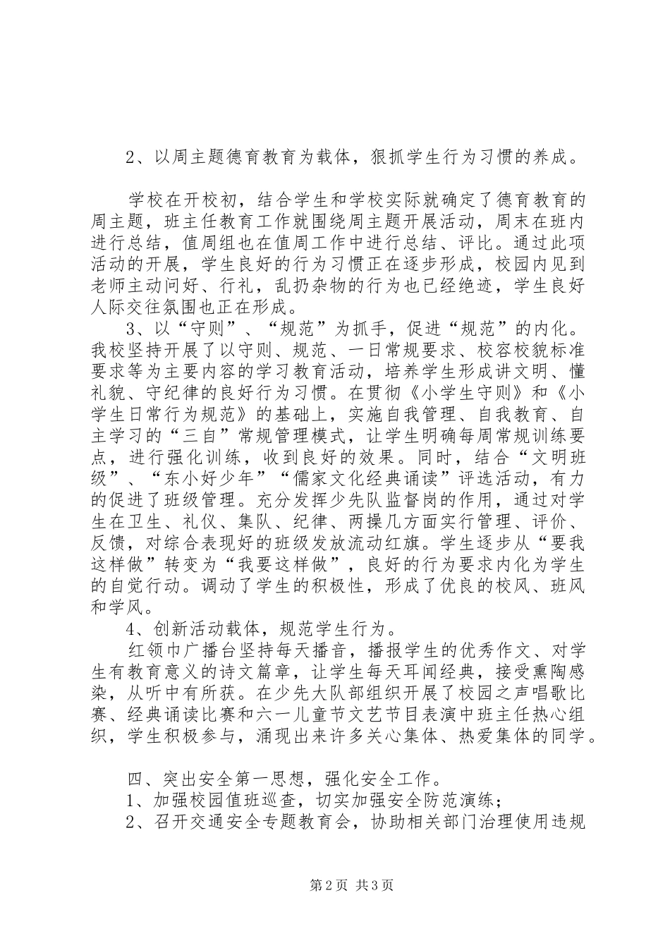 2024年学校常规管理工作总结_第2页