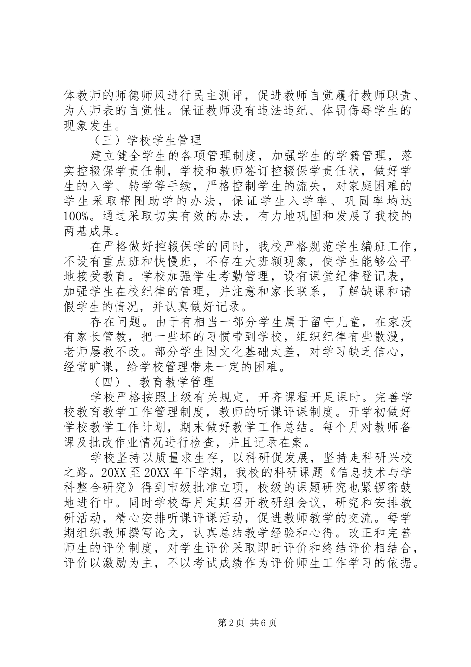 2024年学校常规管理回头看自查报告_第2页