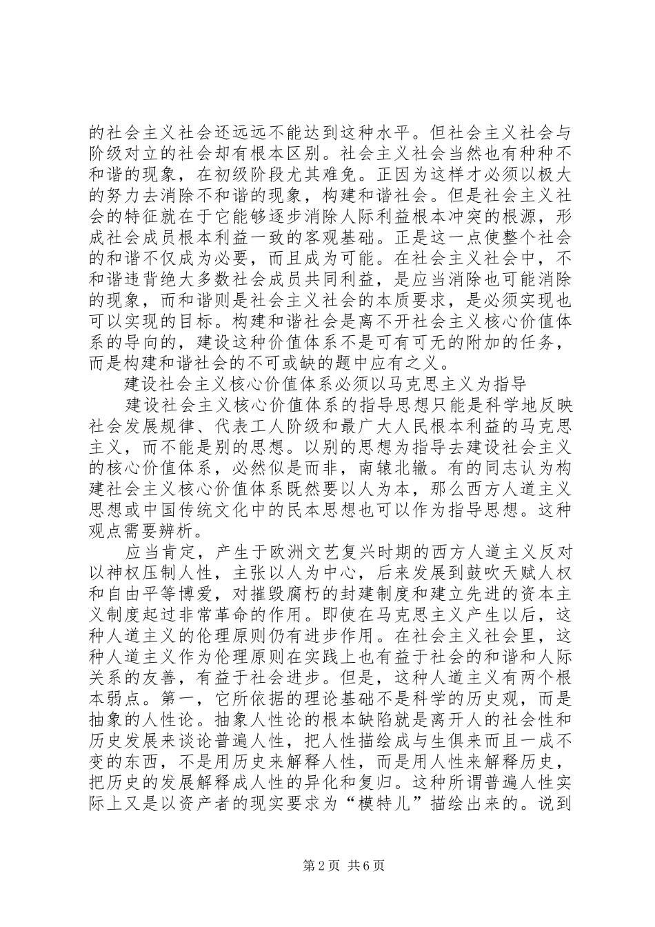 2024年以马克思主义为指导建设社会主义价值体系_第2页
