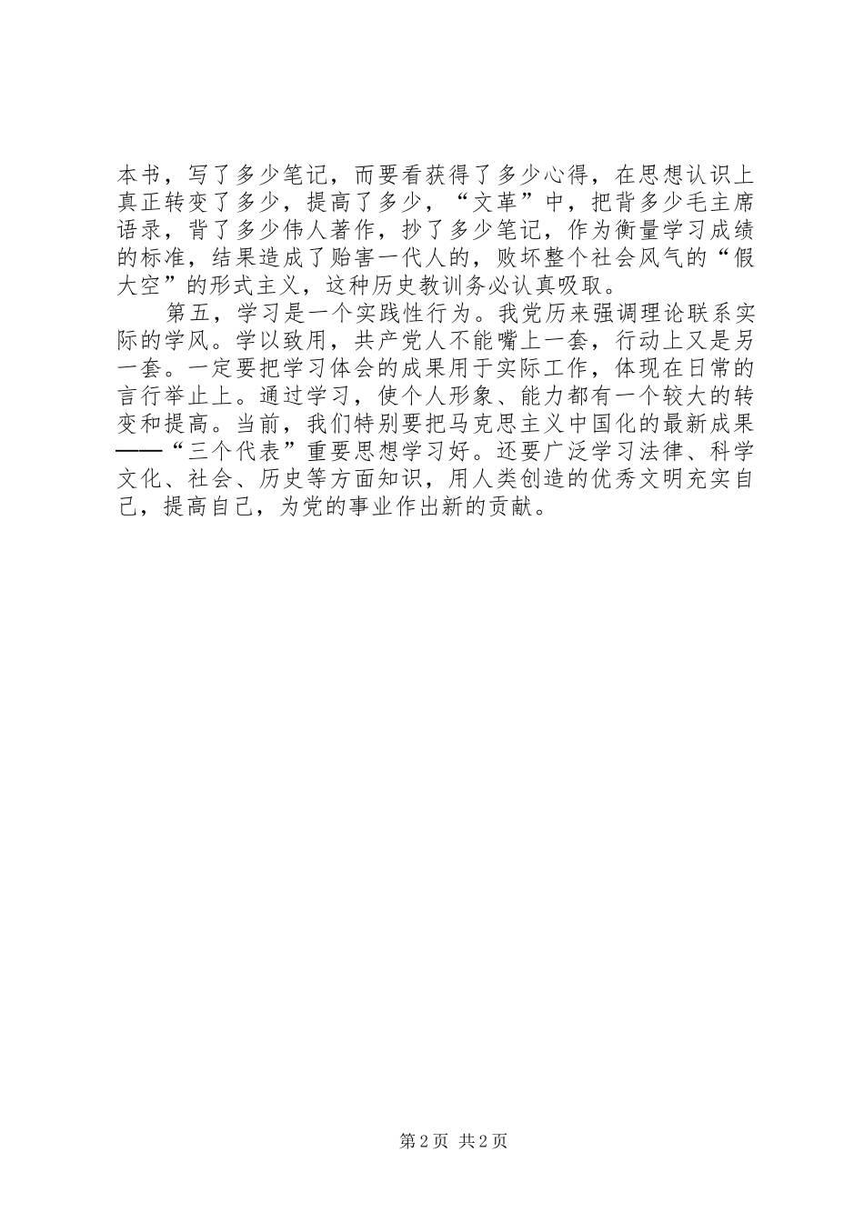 2024年以满腔热情和正确的方法勤奋学习_第2页