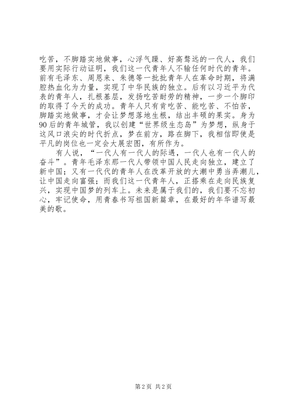 2024年以梦为马不负韶华主持稿_第2页
