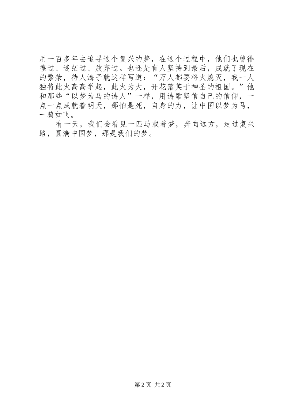 2024年以梦为马自由驰骋读后感_第2页