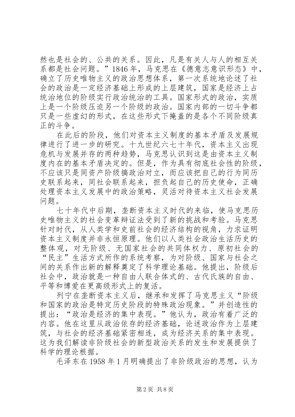 2024年以民为本思想政治观研究_第2页