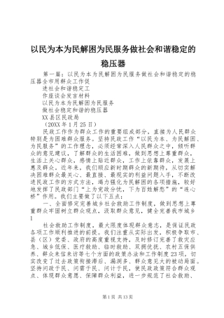 2024年以民为本为民解困为民服务做社会和谐稳定的稳压器