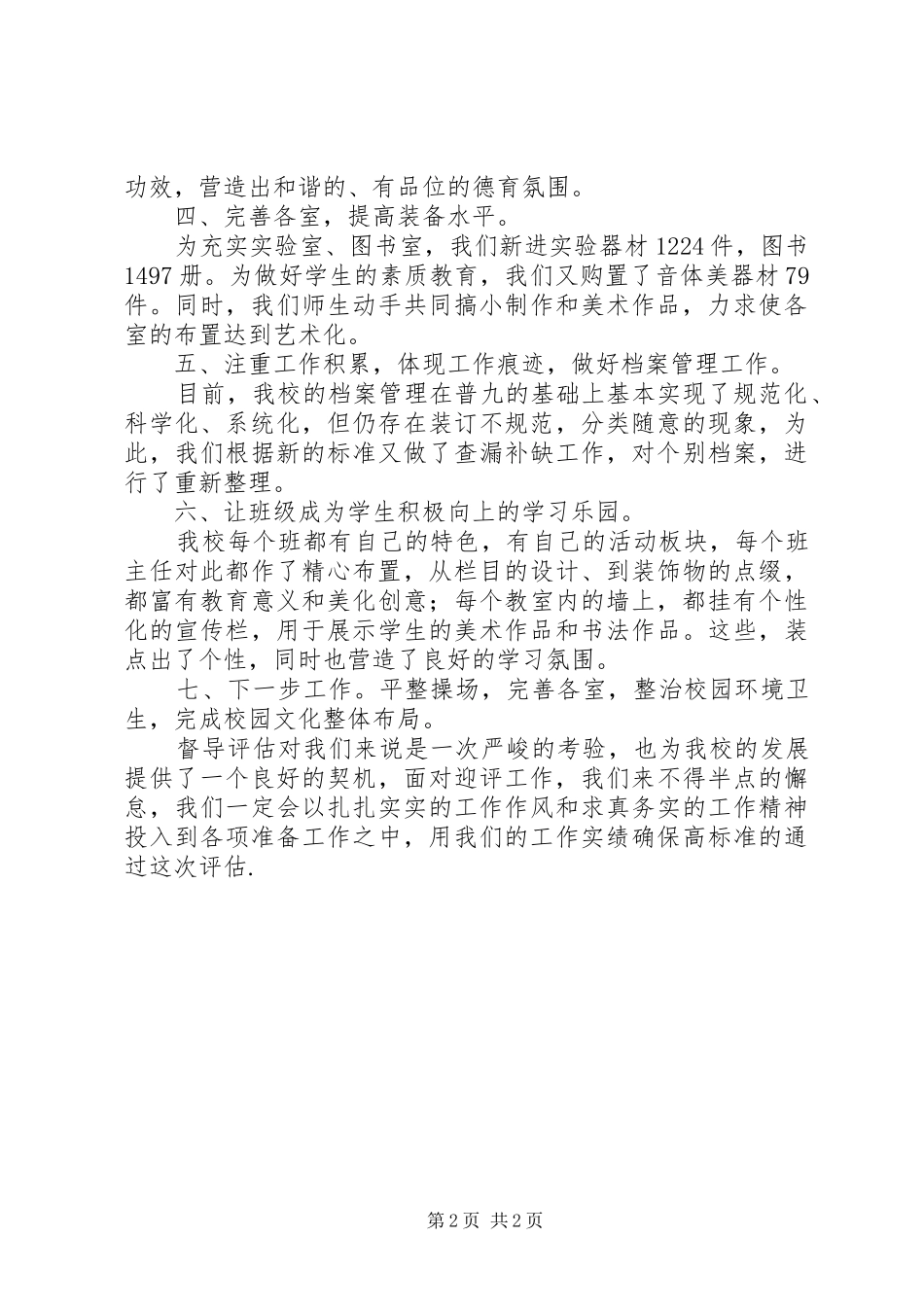 2024年学校常规管理迎评工作汇报_第2页