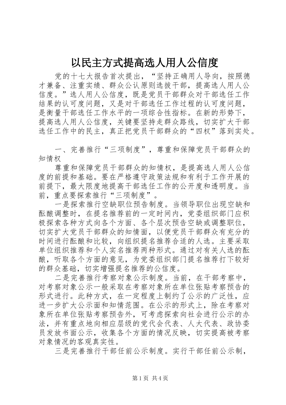 2024年以民主方式提高选人用人公信度_第1页