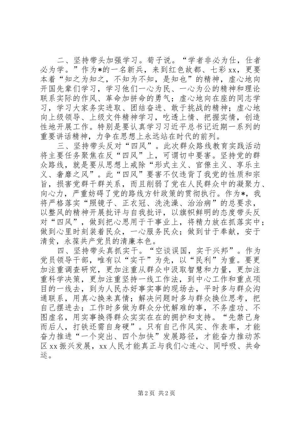 2024年以模范带头作用自觉践行党的群众路线_第2页