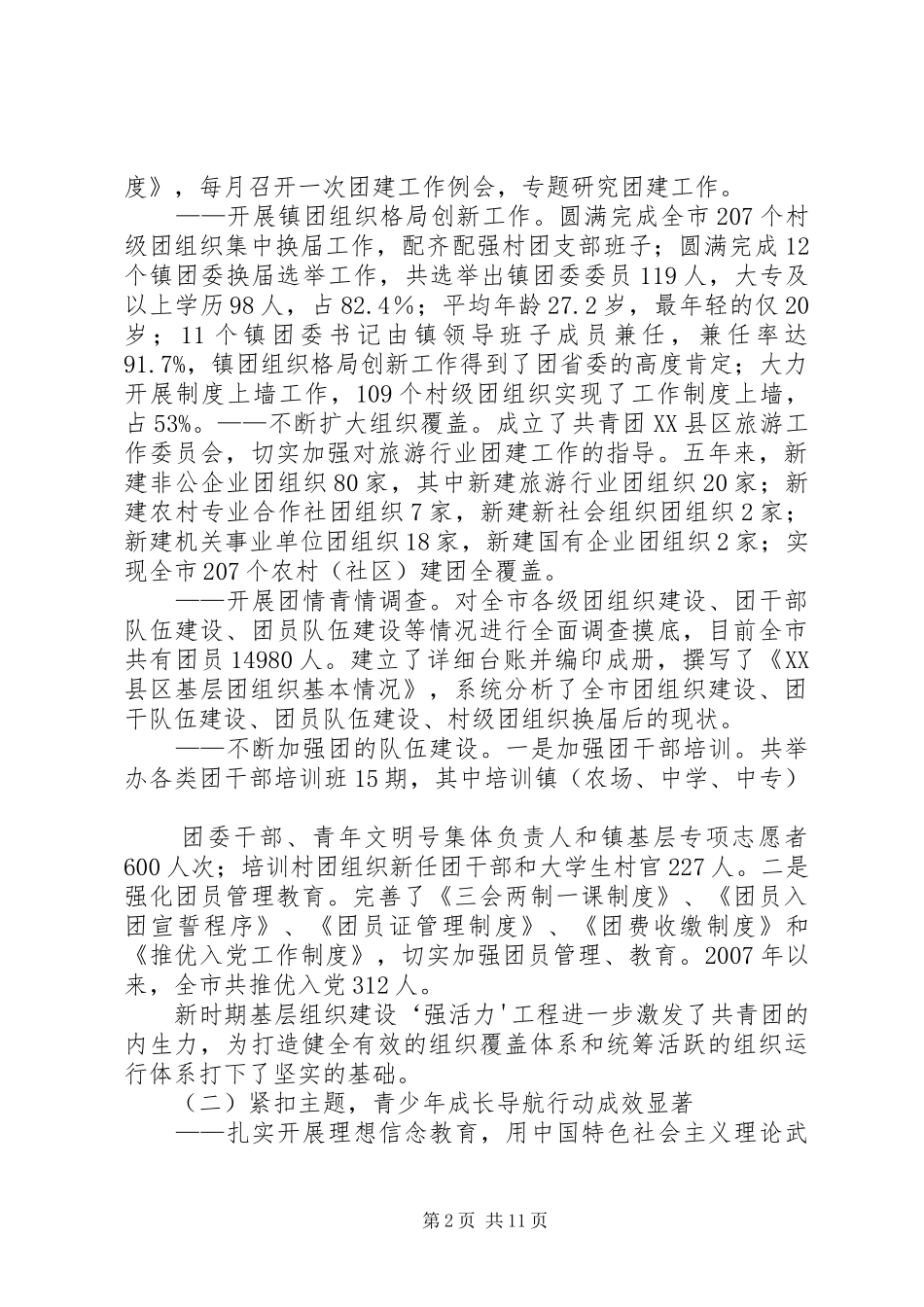 2024年以内涵谋发展以创新求突破共青团上海水产大学第十八次代表大会上的工作报告_第2页