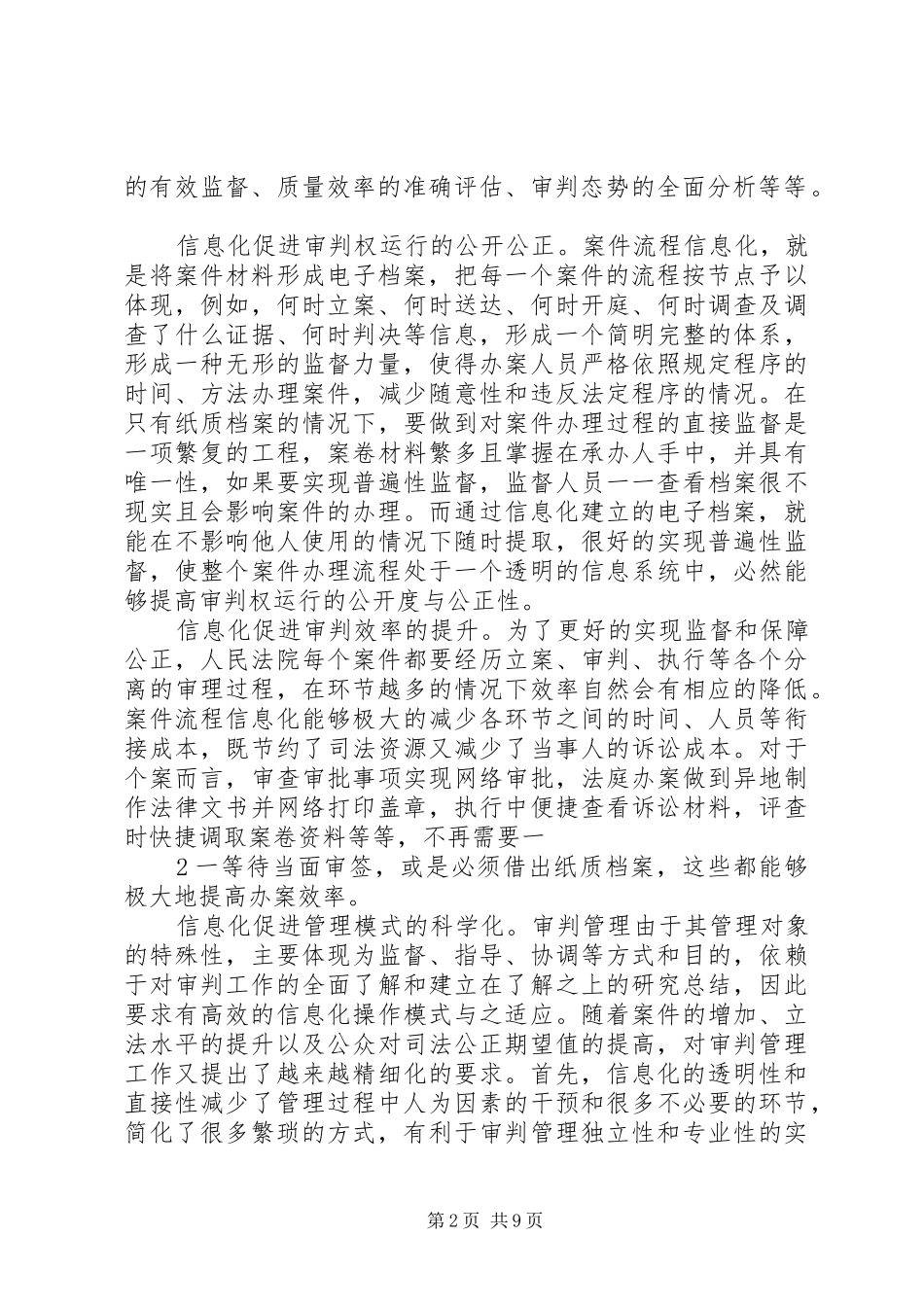 2024年以内控制度建设为抓手推进公司经营管理规范运行_第2页