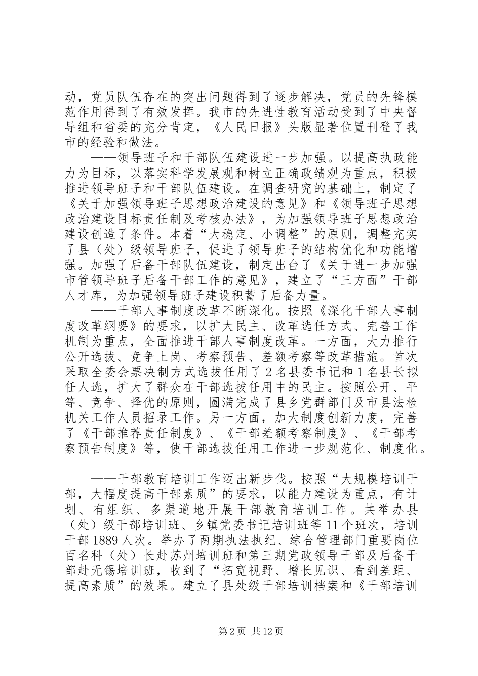 2024年以能力建设和先进性建设为主线全面开创组织工作的新局面_第2页