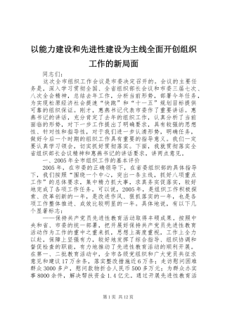 2024年以能力建设和先进性建设为主线全面开创组织工作的新局面