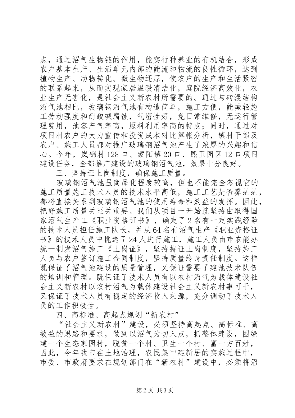 2024年以农村沼气为载体建设社会主义新农村_第2页