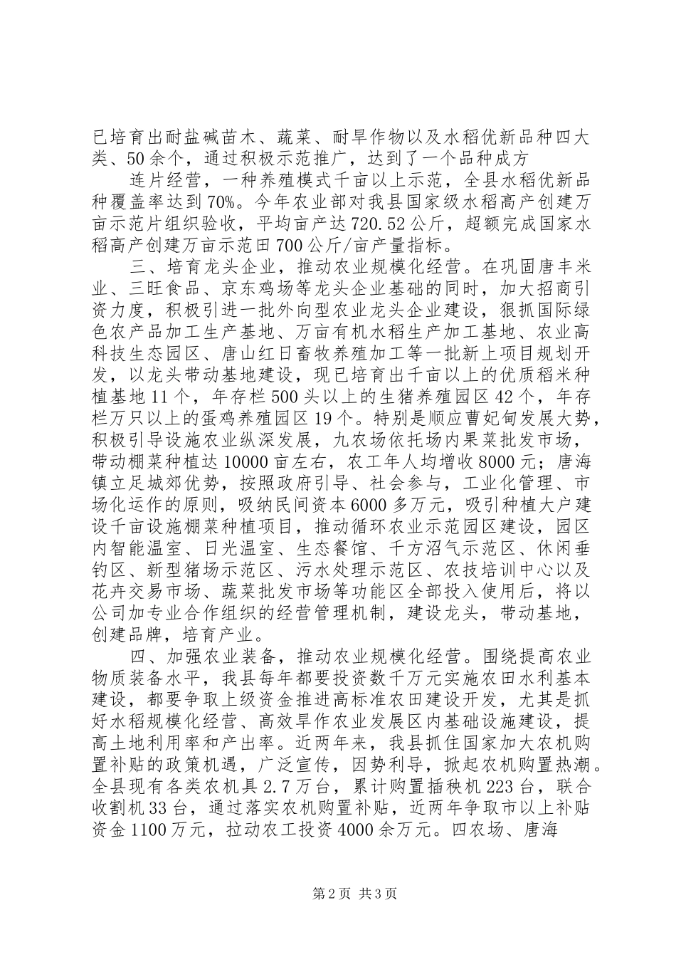2024年以农业产业化经营推进现代农业建设_第2页