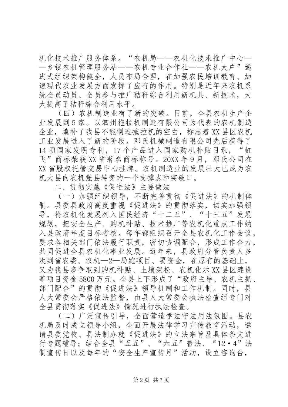 2024年以农业机械化促进农业产业化_第2页