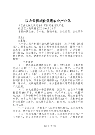 2024年以农业机械化促进农业产业化