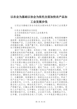 2024年以农业为基础以协会为依托全面加快农产品加工业发展步伐