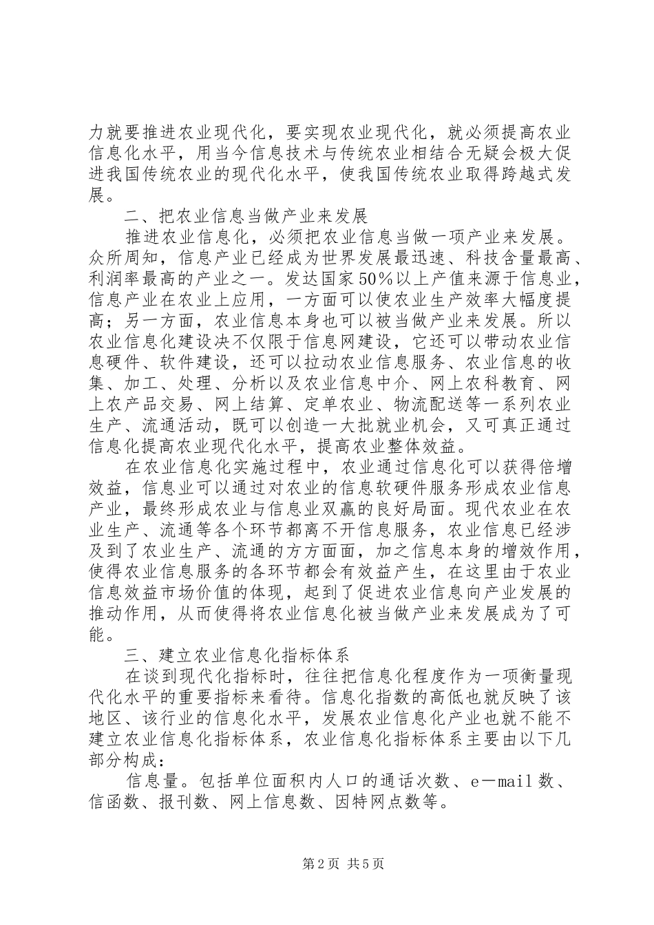 2024年以农业信息化促进农业现代化_第2页