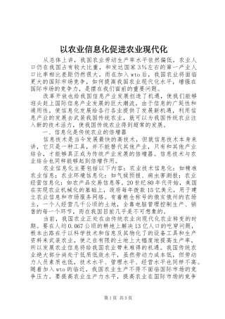 2024年以农业信息化促进农业现代化
