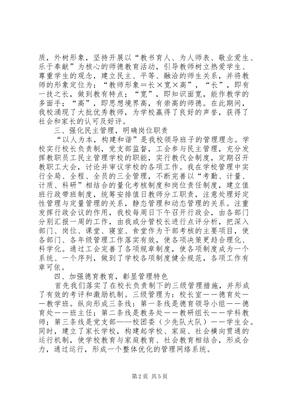 2024年学校常务副校长述职报告_第2页