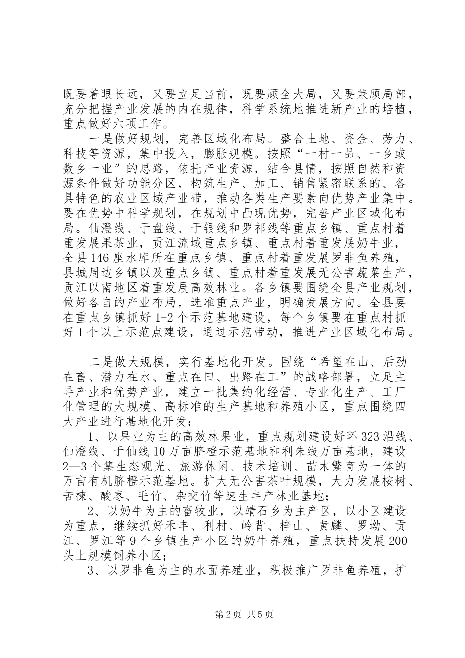 2024年以培植新产业为核心加快推进新农村建设_第2页
