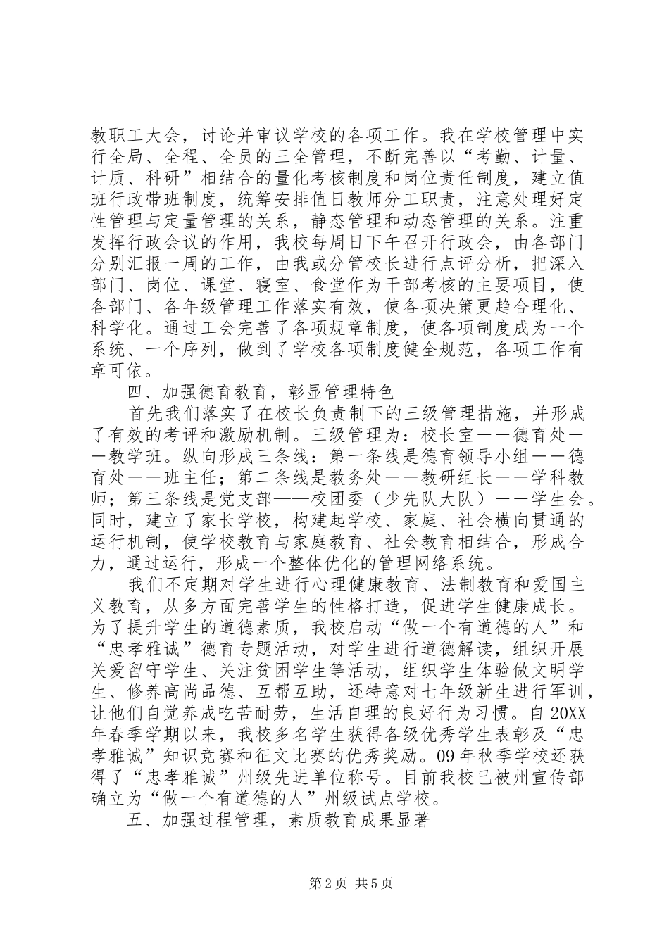 2024年学校常务述职报告_第2页