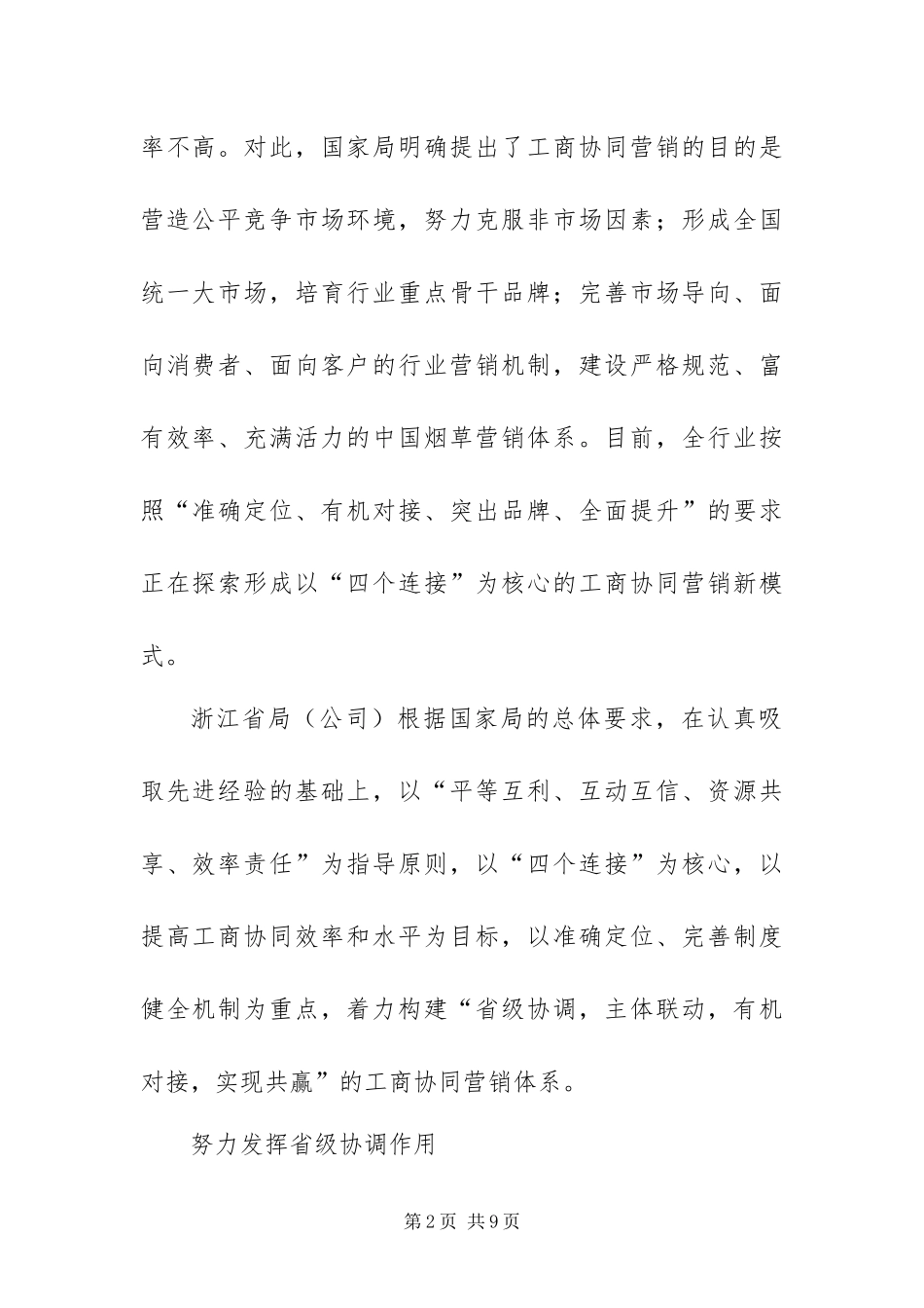 2024年以品牌培育为重点建立工商协同营销体系_第2页