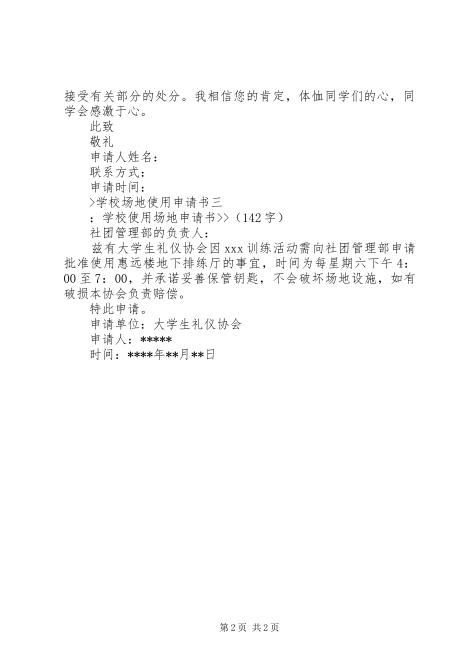 2024年学校场地使用申请书_第2页