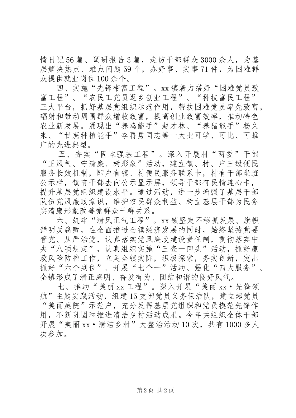 2024年以七大工程助推党的群众路线教育实践活动_第2页