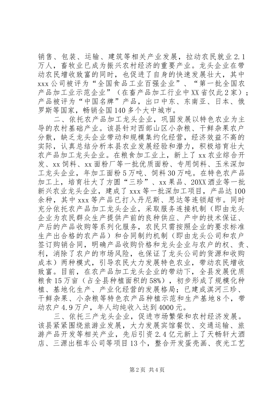 2024年以企带村村企共赢依托龙头企业推动新农村建设经验_第2页