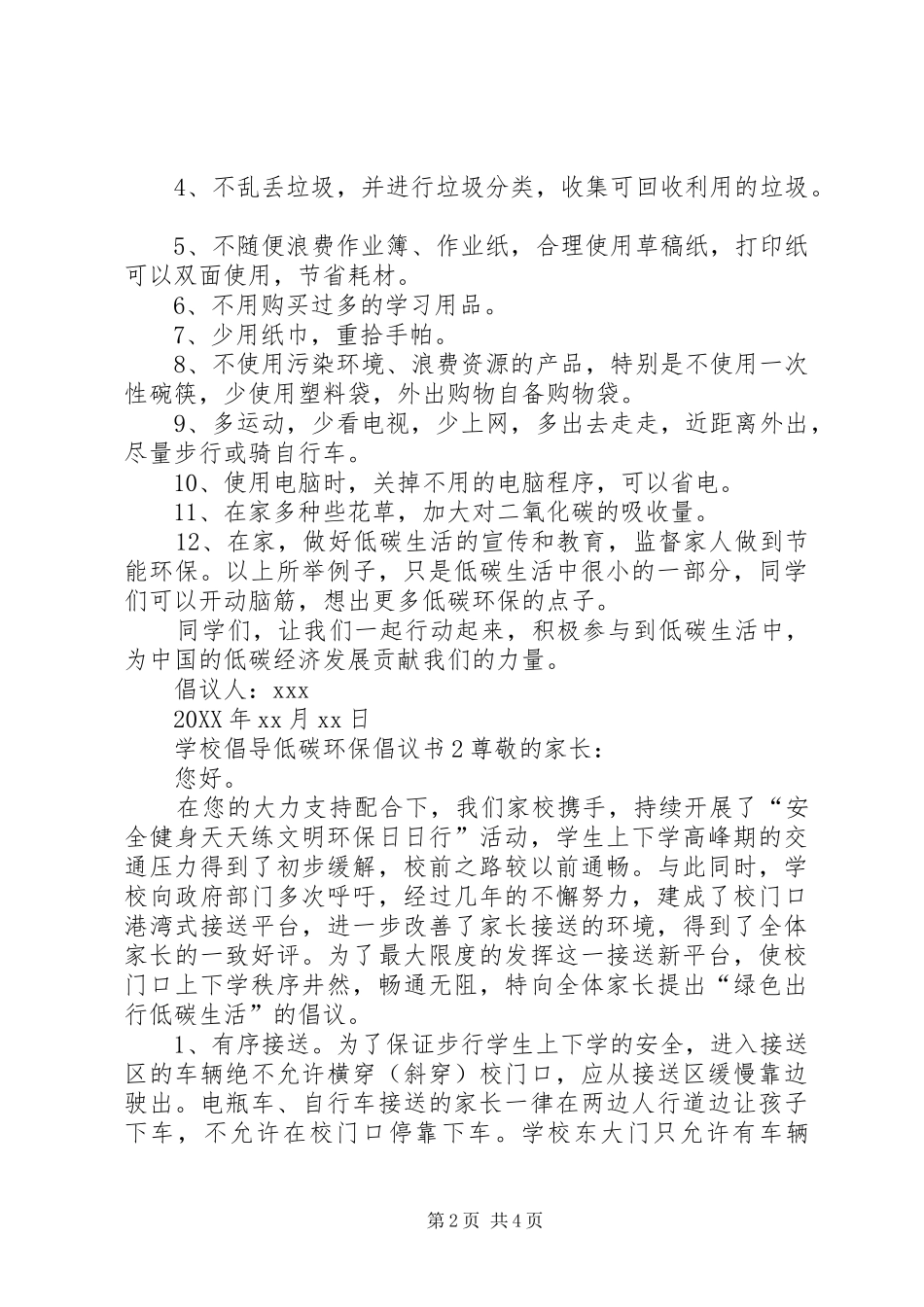 2024年学校倡导低碳环保倡议书_第2页