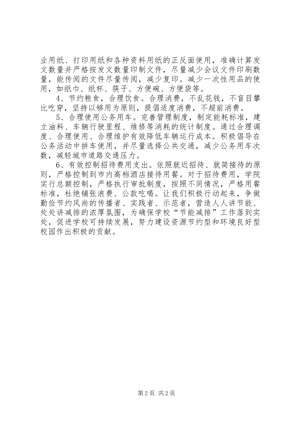 2024年学校倡导和实施节能减排倡议书_第2页