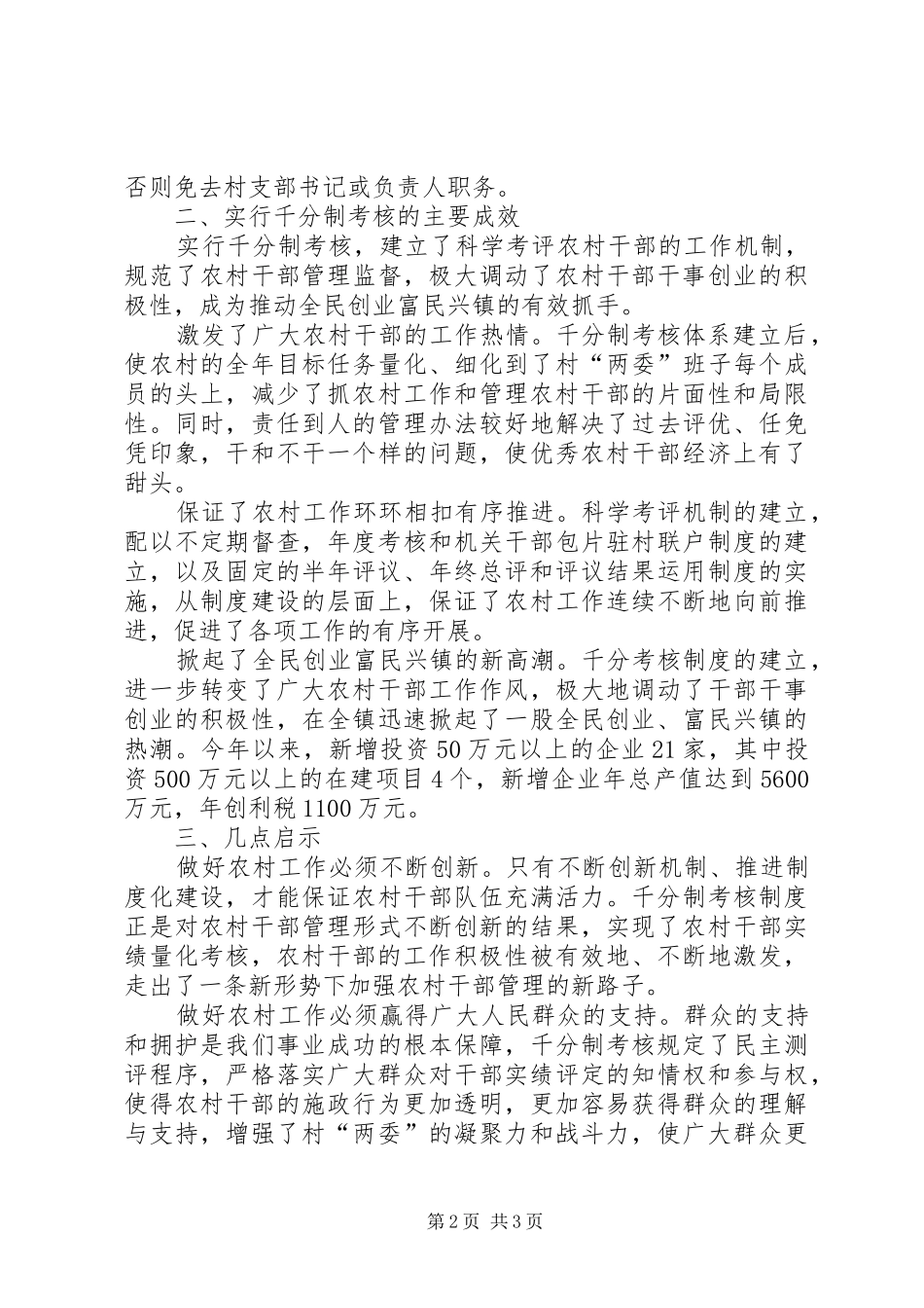 2024年以千分制考核为抓手建设干事创业型农村干部队伍_第2页