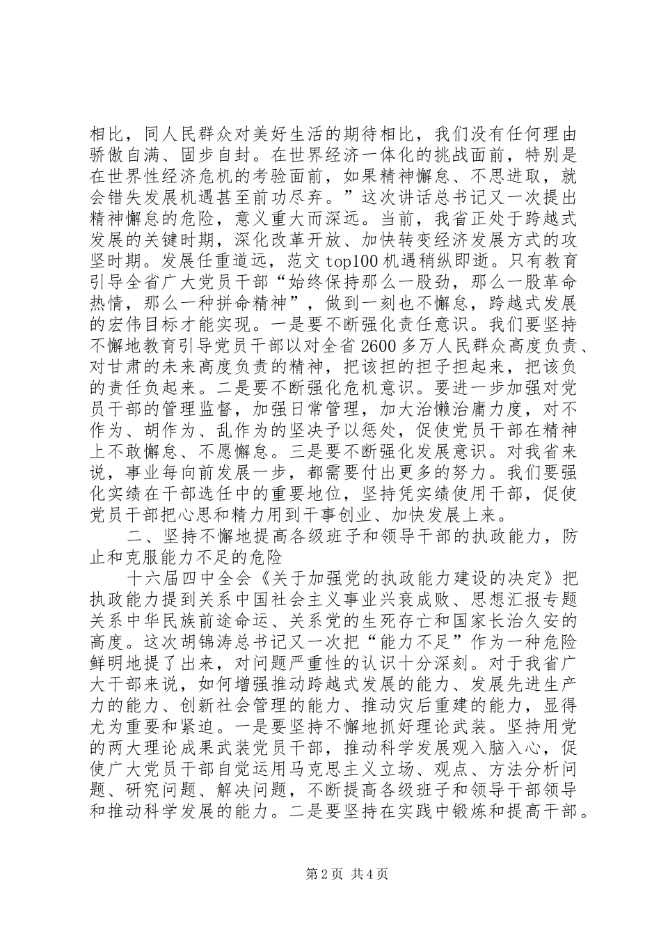 2024年以强烈的忧患意识加强党的自身建设_第2页