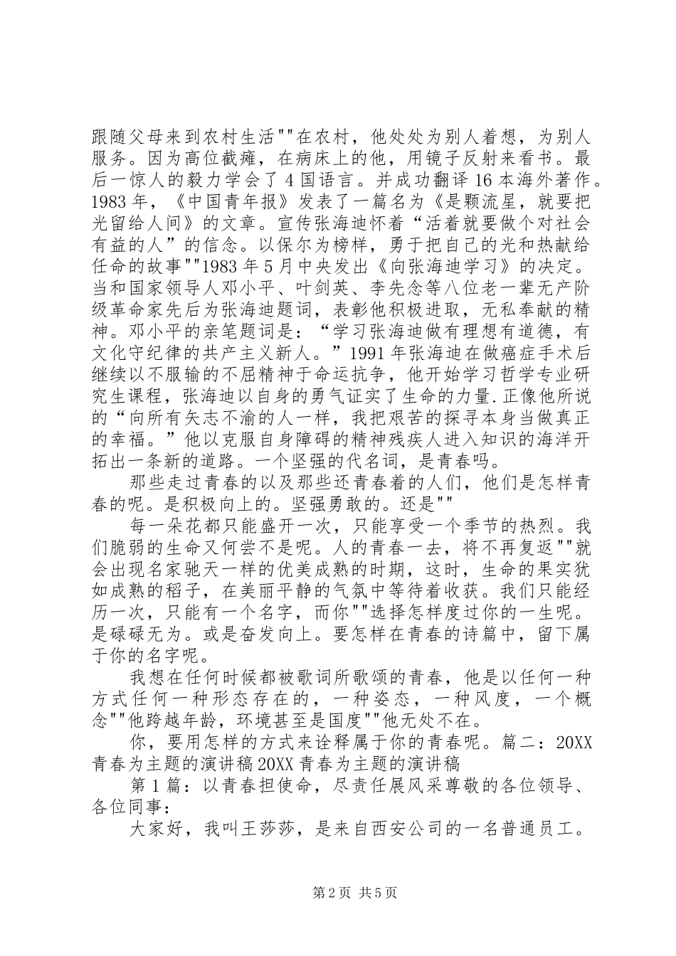 2024年以青春为主题的演讲稿_第2页