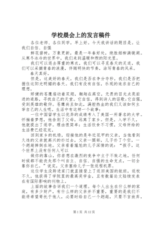 2024年学校晨会上的讲话稿件