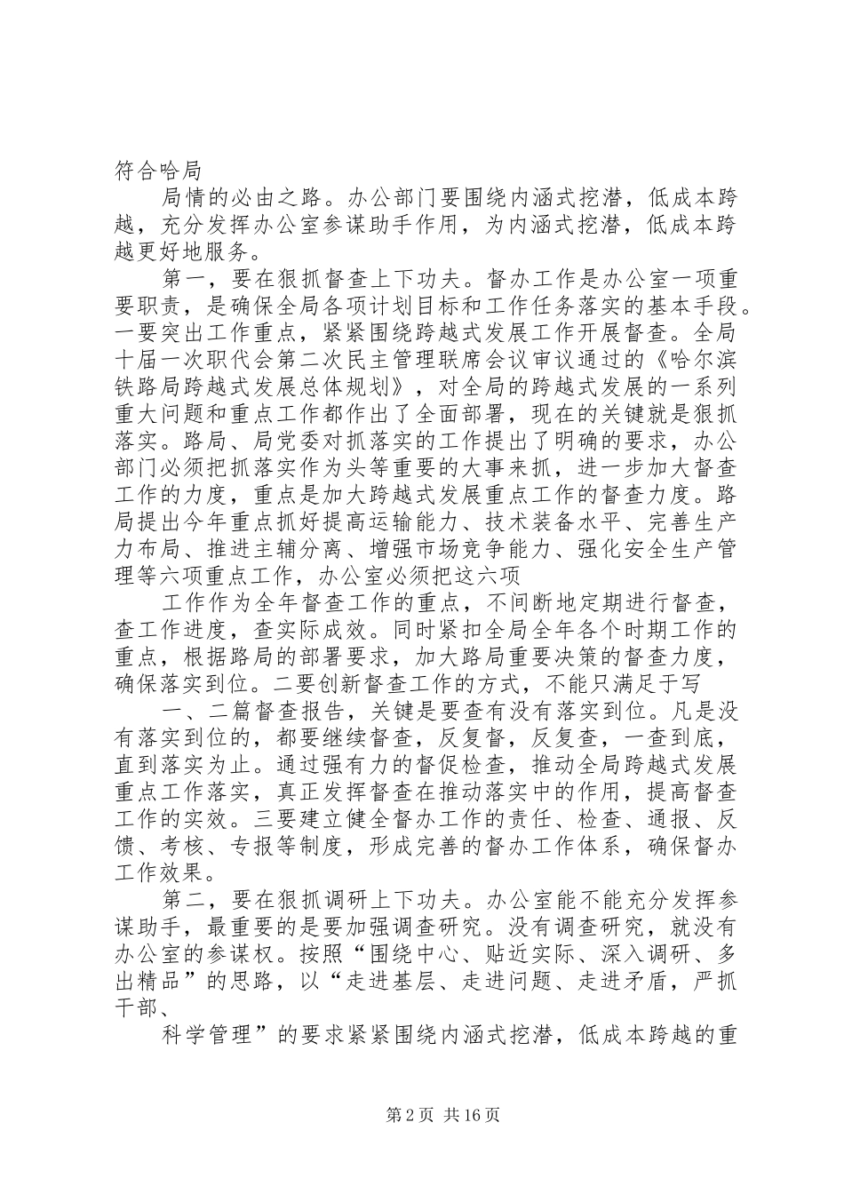 2024年以求实务实扎实的作风做好办公室工作_第2页