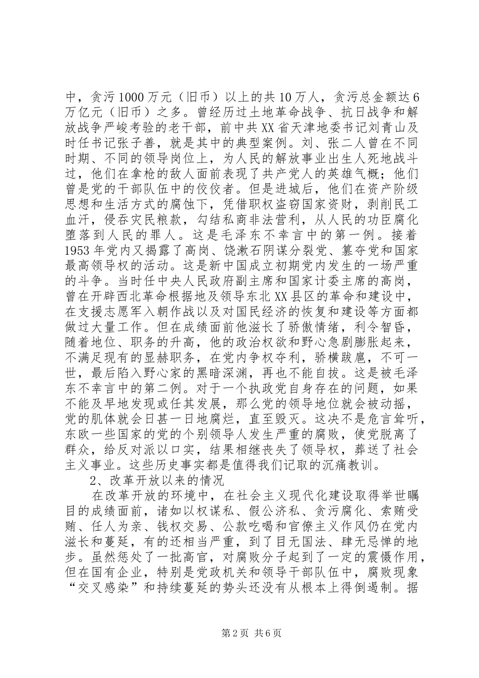 2024年以求真务实的精神认真理解贯彻党内监督条例_第2页