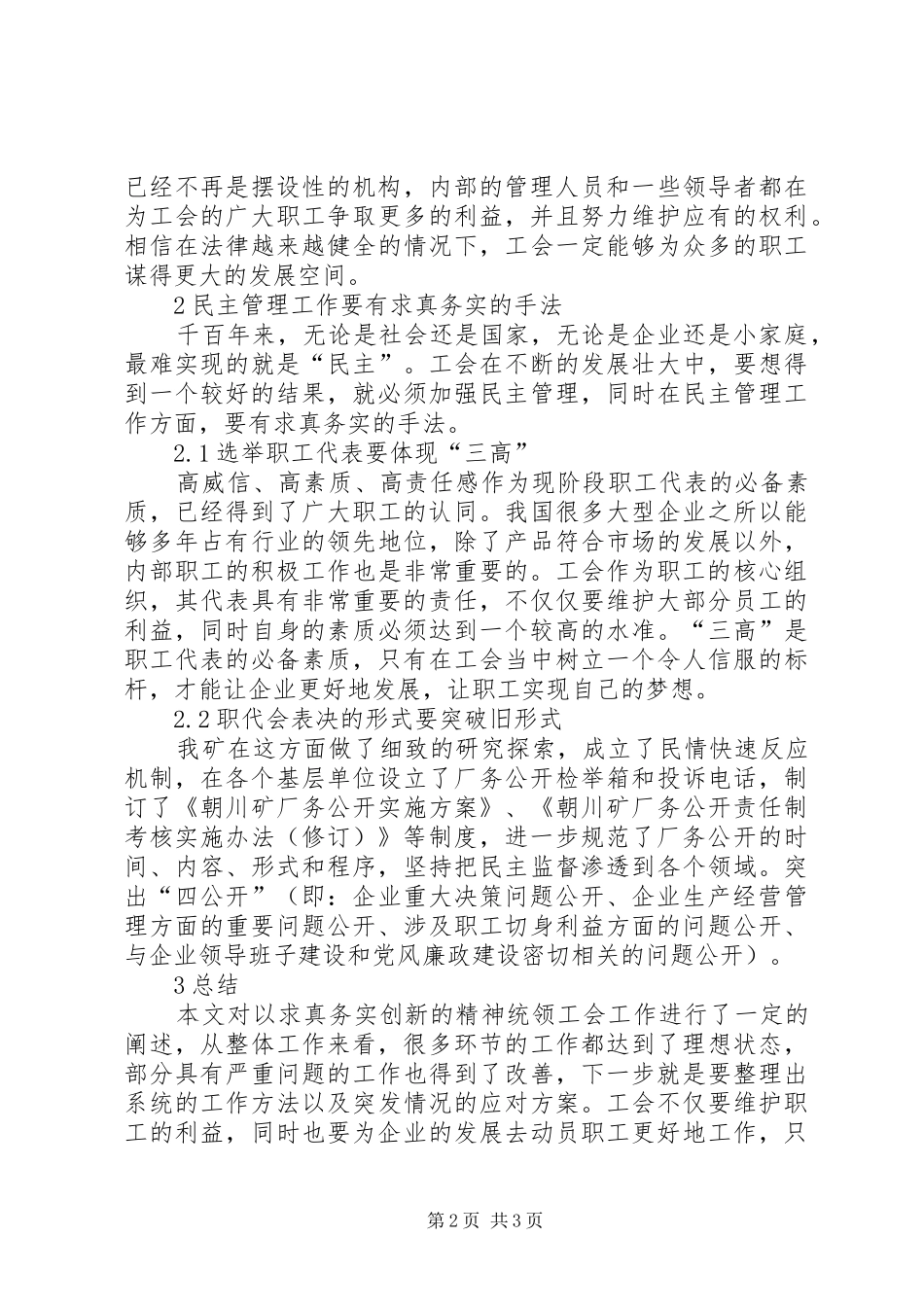2024年以求真务实的精神统领工会工作_第2页