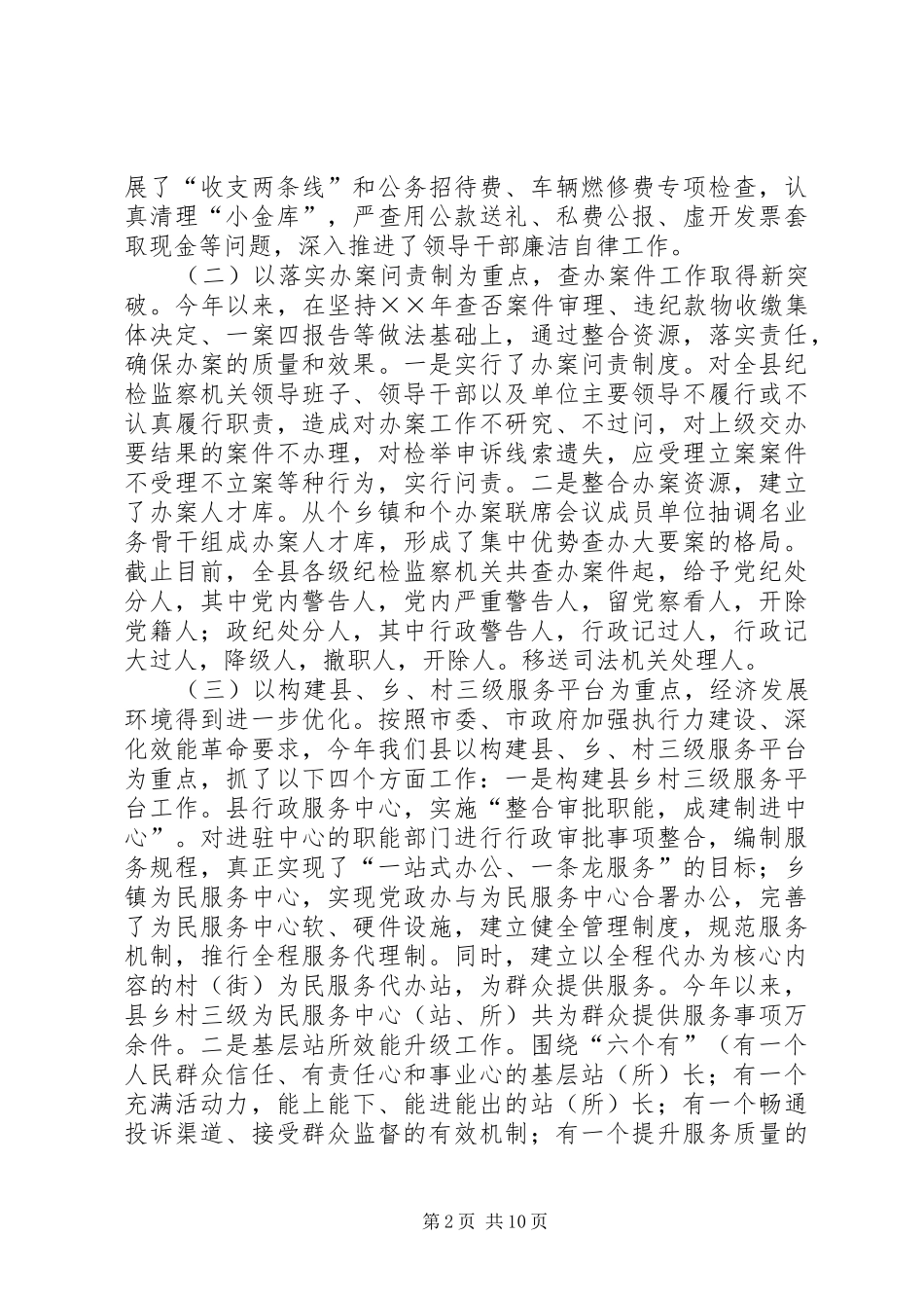 2024年以求真务实精神不断开创纪检监察工作新局面_第2页