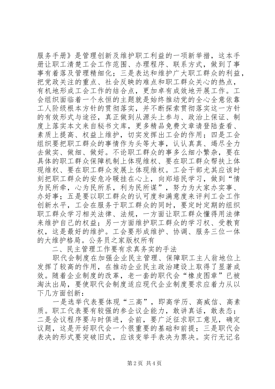 2024年以求真务实开拓创新的精神保持企业工会旺盛的生机活力_第2页