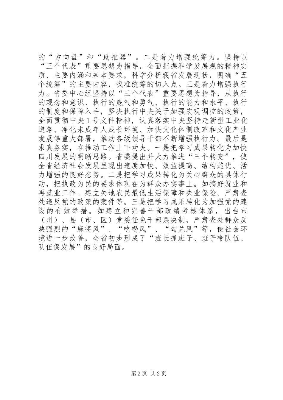 2024年以求真务实之风增强学习实效_第2页