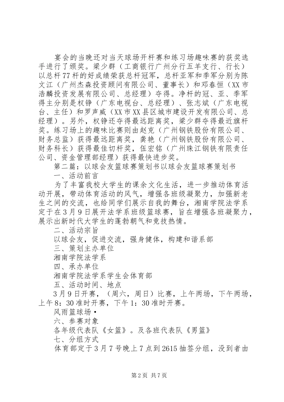 2024年以球会友共铸辉煌_第2页