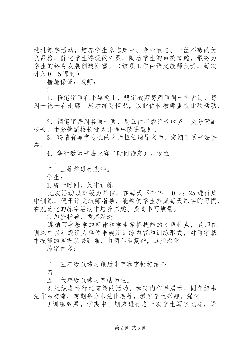 2024年学校晨诵午练暮写晚读活动方案_第2页