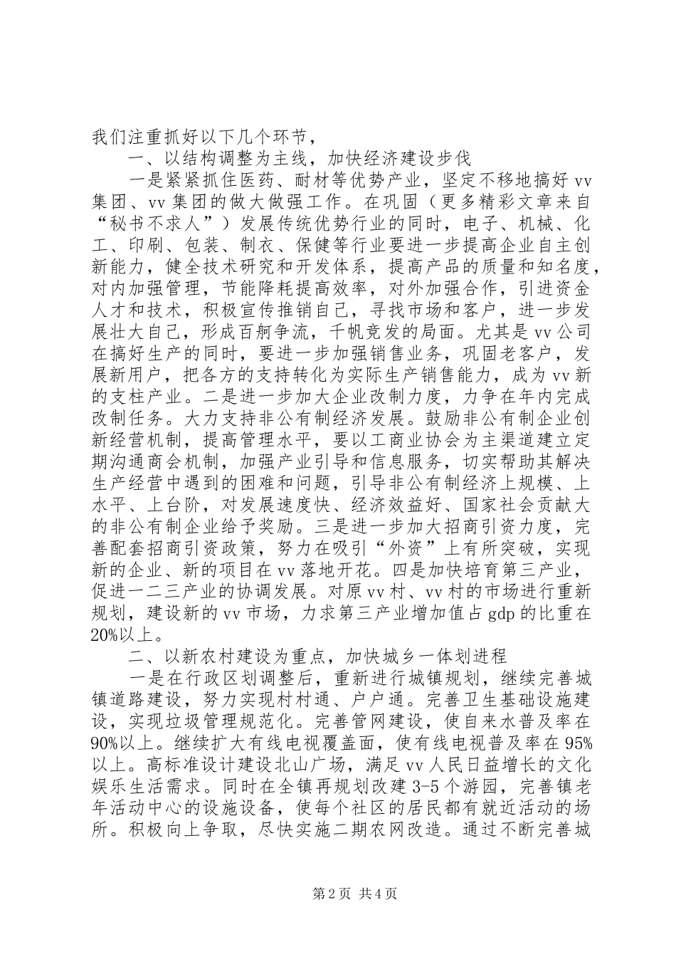 2024年以区域调整为契机开创经济社会持续跨越式发展新局面_第2页