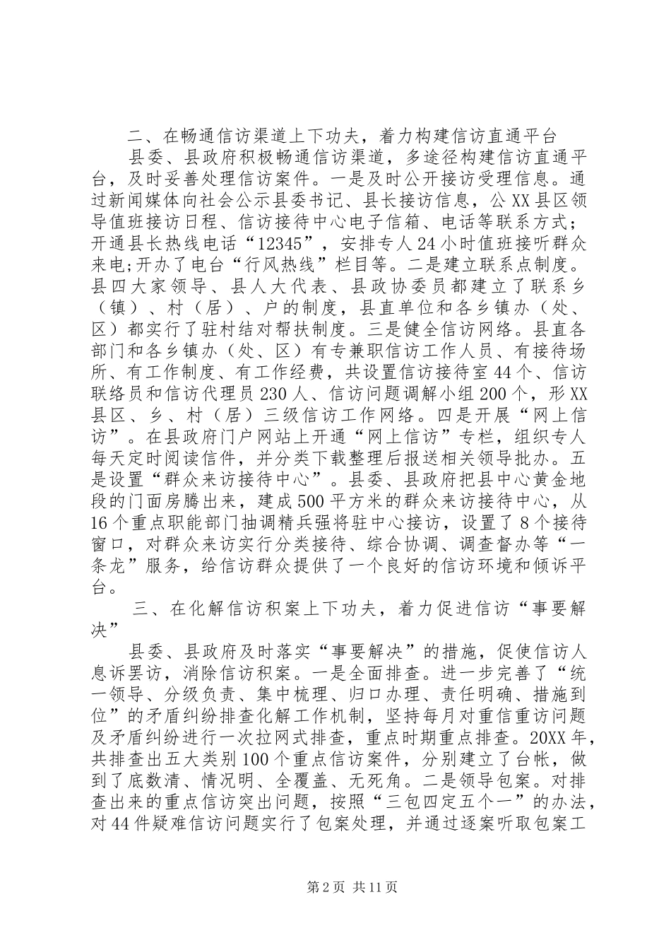 2024年以群众工作统揽信访工作_第2页