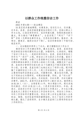 2024年以群众工作统揽信访工作