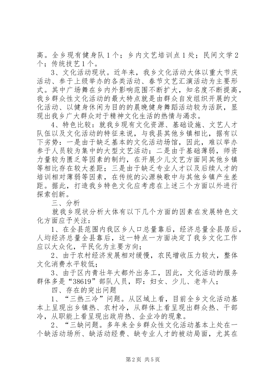 2024年以群众路线为指导打造经济特色文化调研报告_第2页