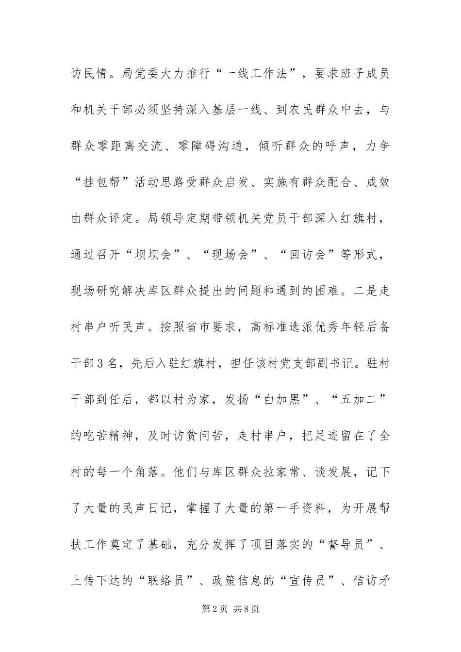 2024年以群众满意为标准确保挂包帮活动见实效_第2页